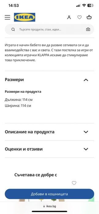 Постелка за игра