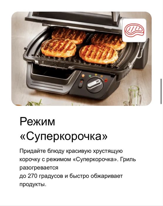 Продам электрогриль Tefal SuperGrill
