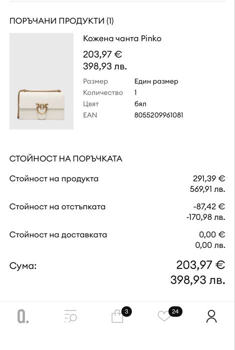 Оригинална Чанта Pinko