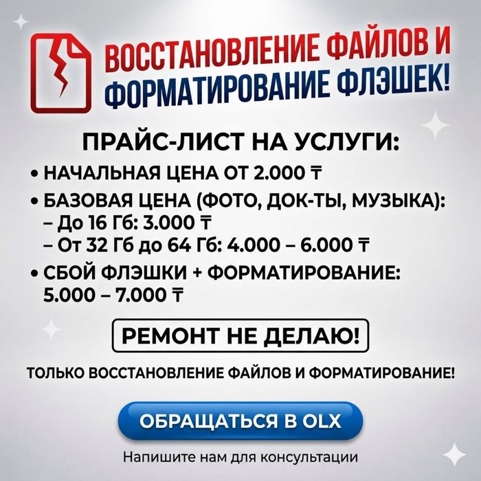 Восстановление и Форматирование Флэшки!