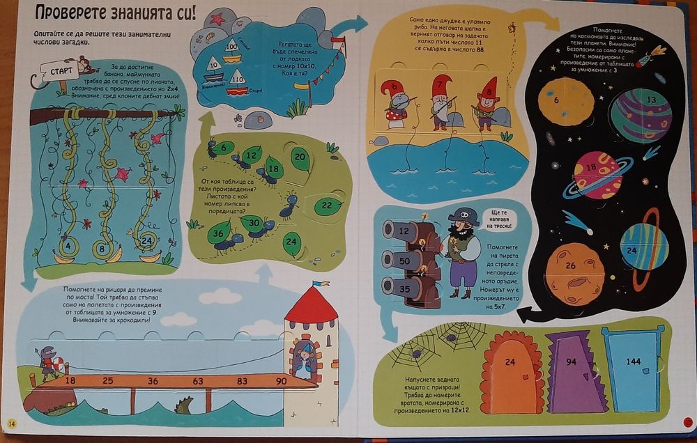 Откриватели " Науката"