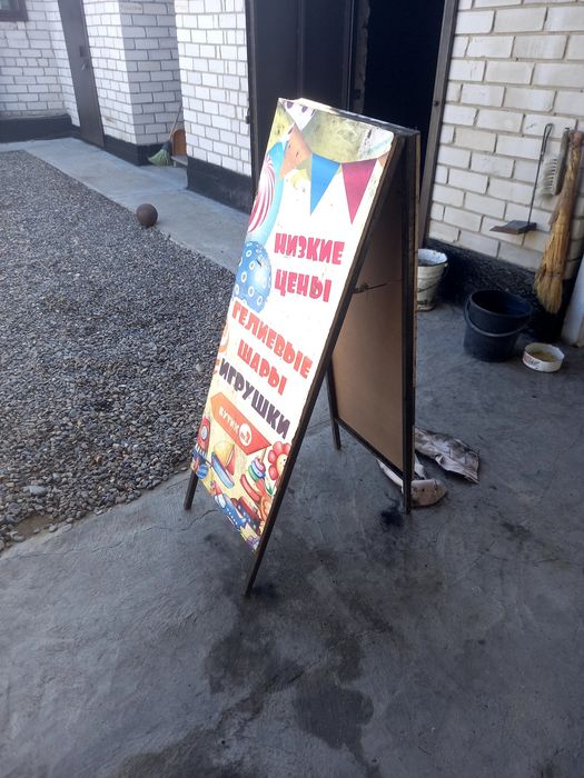 Доска Рекланый ...