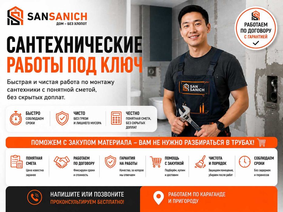 Сантехник услуги