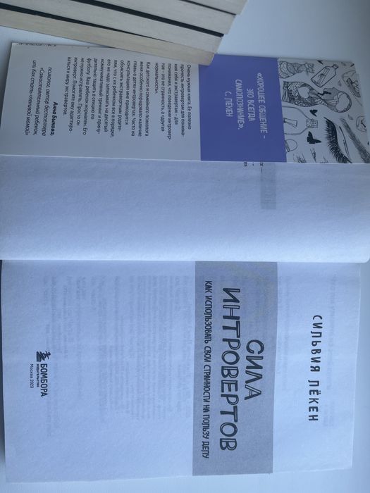 Книга Лёкен С.: Сила интровертов.