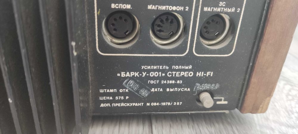 Усилитель Барк-У-001 Стерео