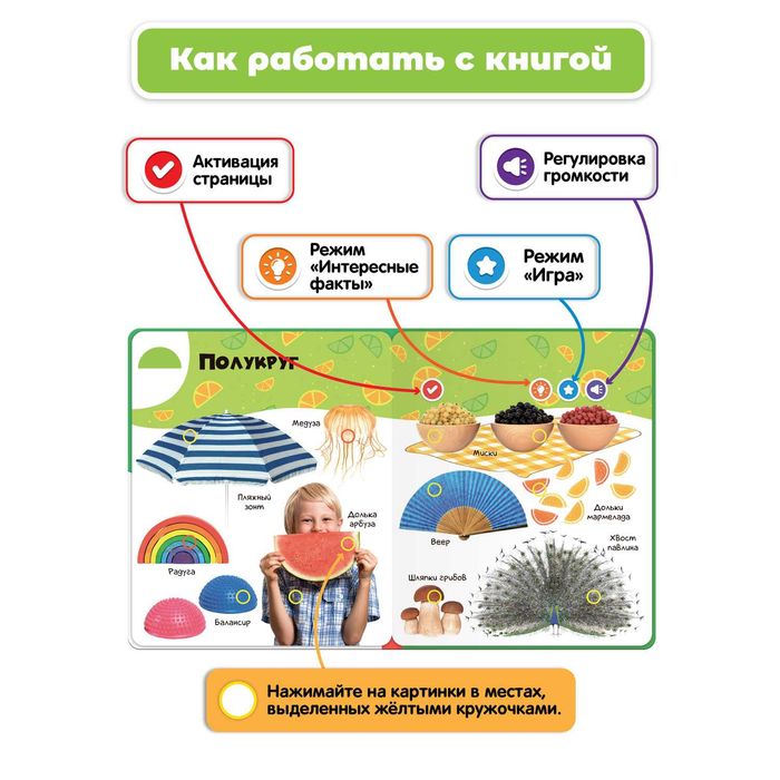 Говорящая книга для детей Нажималка Формы