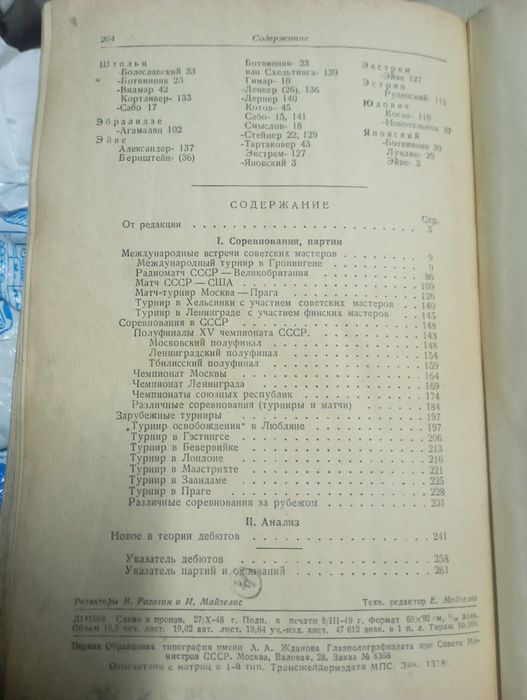 Избранные шахматные партий.1946 г.