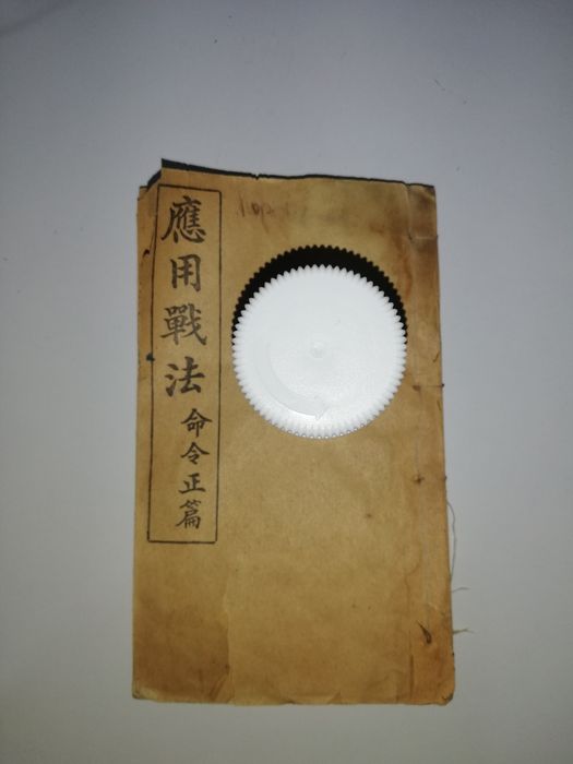 Китайская букинистика - 2 книги.