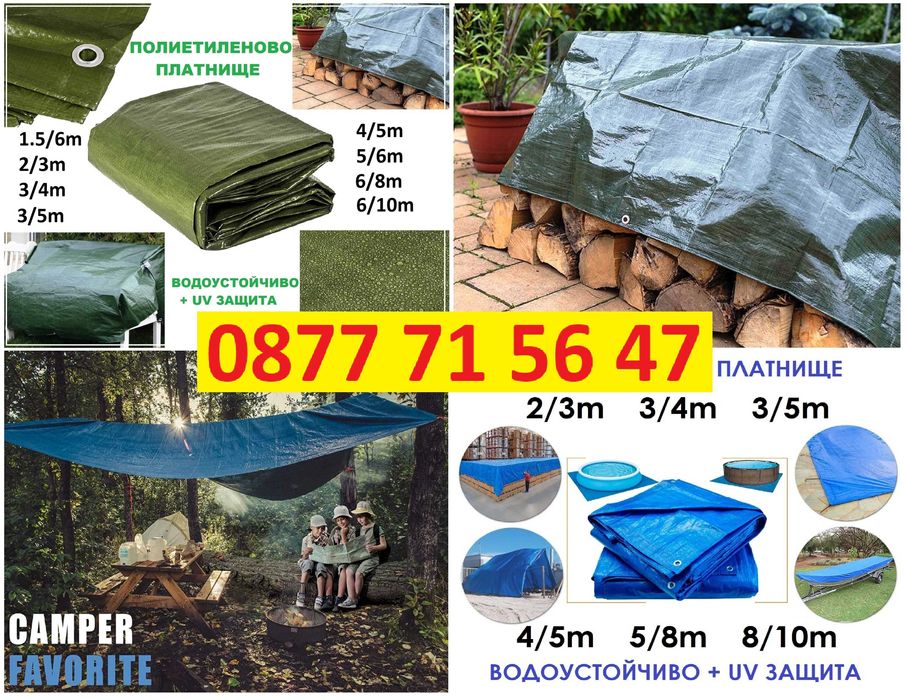 Покривало полиетиленово платнище навес с халки UV защита от 1.5 до 10м