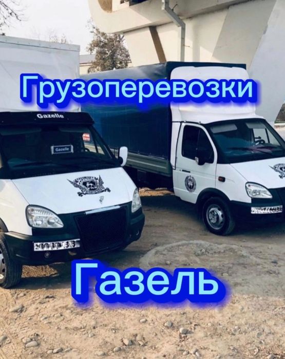 Газель грузоперевозки в Астане недорого