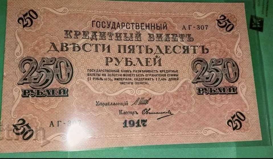 UNC. Стара рядка банкнота от Русия 250 Рубли 1917 година.