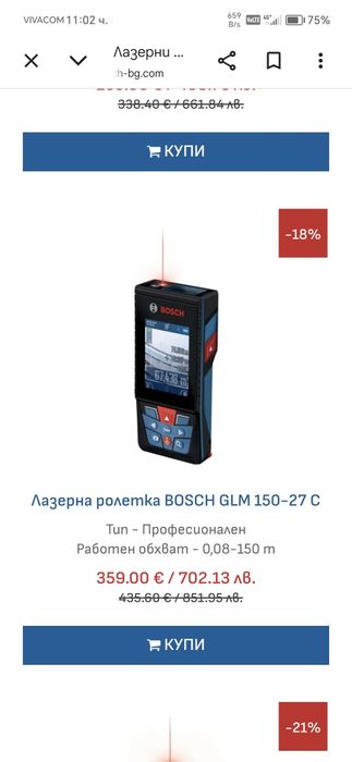 Лазерна ролетка BOSCH с камера