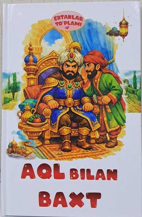 Ақл билан бахт эртаклар тўплами.