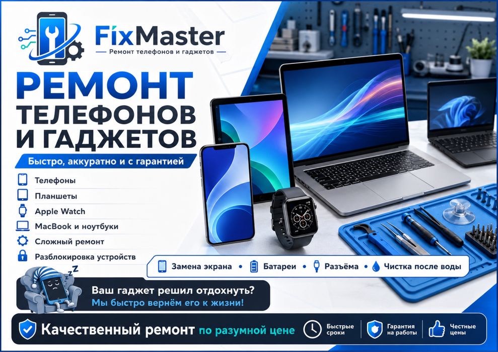 Ремонт телефонов, планшетов, Apple Watch, MacBook и ноутбуков