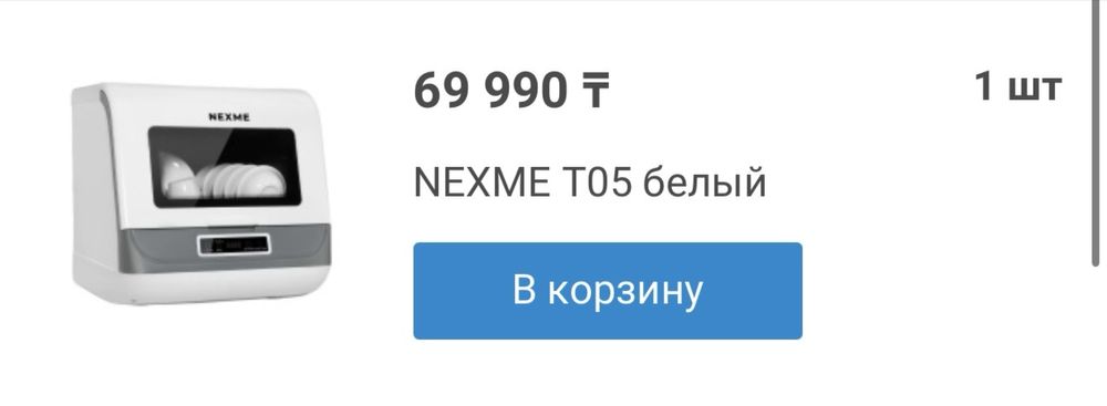 Посудомоечная настольная машина