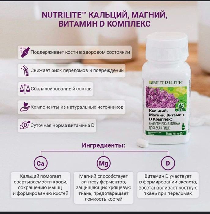 Nutrilite kalsiy,magni,vitamin d (90 shtuk)