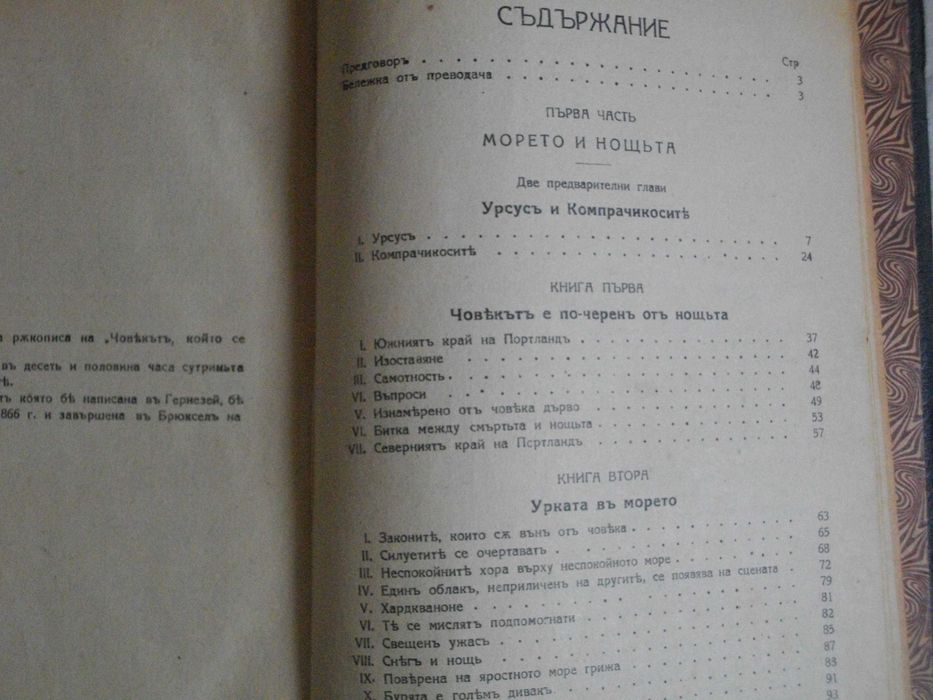 Стара Книга-1890г-"Човекът, който се смее"-Виктор Юго-524стр-Роман