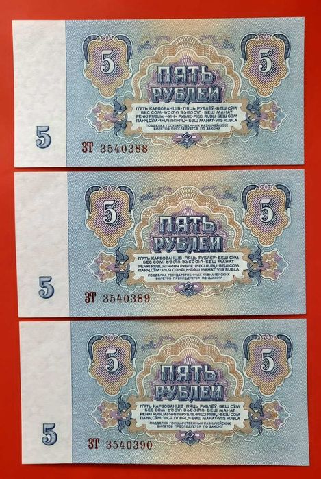 Набор купюр СССР  1961 г.