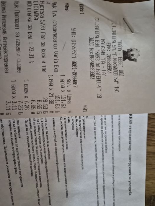 Парен стерилизатор Nuk Vario Express в гаранция до 08.2027г