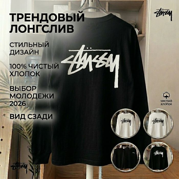 Stussi трендовый лонгслив