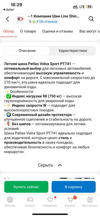 Продам резину на 17