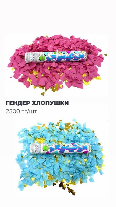 Всё для гендер пати