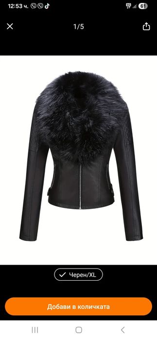 Дамско кожено яке