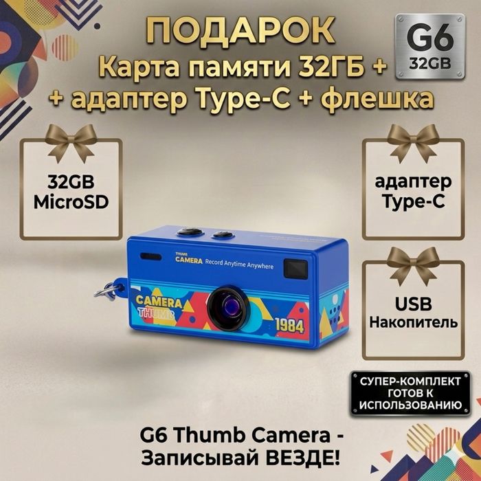 Thumb Camera Хит 2026 года