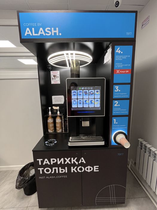Алаш кофе аппарат