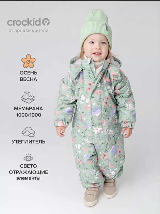 Комбинезон Крокид весенний 80-86