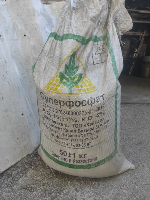 Суперфосфат удобрение
