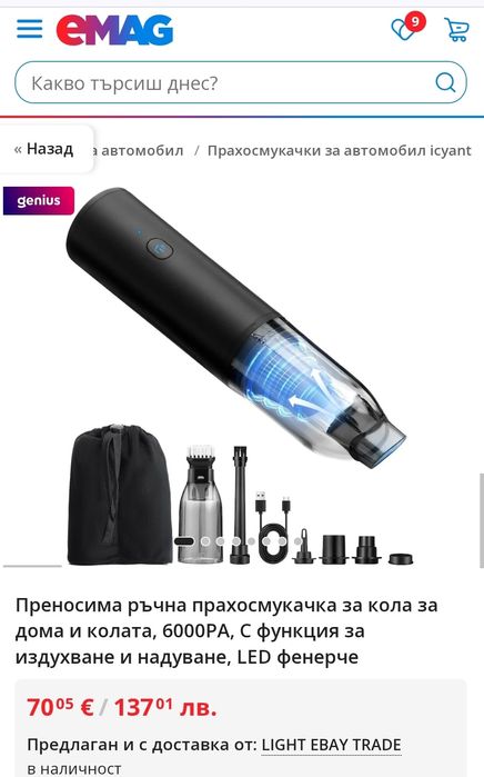 4-в-1: Безжична мини прахосмукачка, духалка и помпа, 8000Pa, 7800mAh