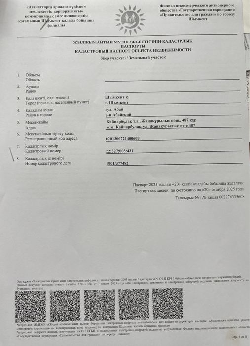 Земельный участок