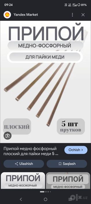 Припой для пайки Мед, Pripoy