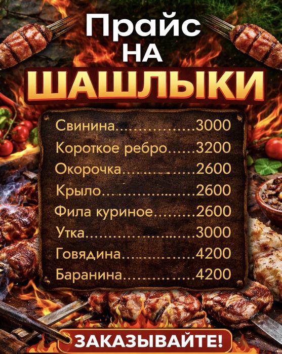 Повар Казан- Мангал