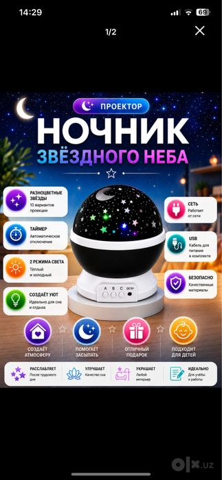 Ночник проектор Здвездное небо
