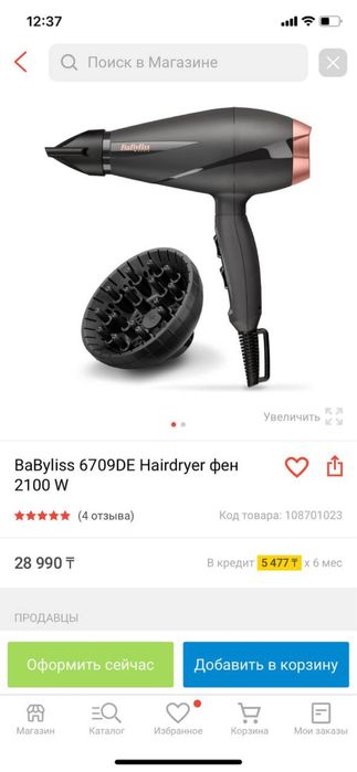 Профессиональный фен BabyLiss Smooth Pro 2100w