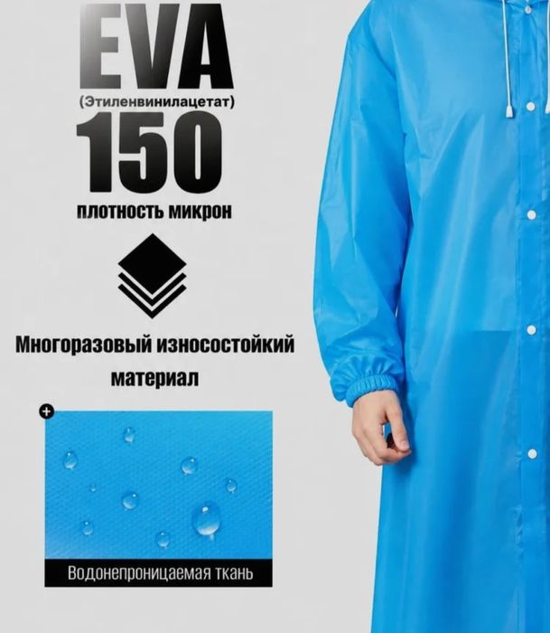 Дождь, дождевик новые