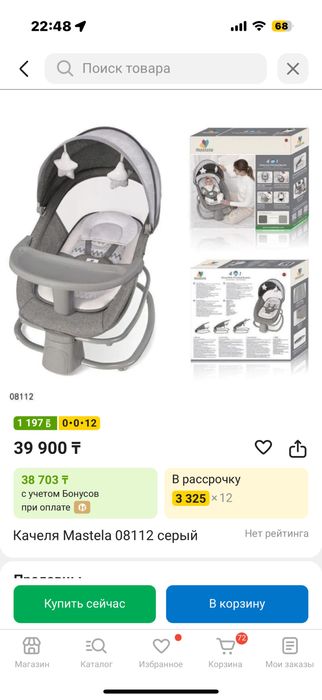 Шезлонг mastela купила 35тыс отдам за 20тыс торг есть