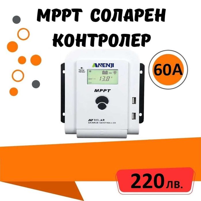 60a MPPT соларно зарядно - соларен контролер 12/24 v