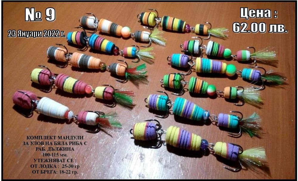 Примамки Мандула от Voyvodata Lures Bulgaria