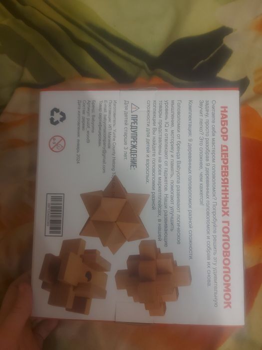 Продаётся говоломки