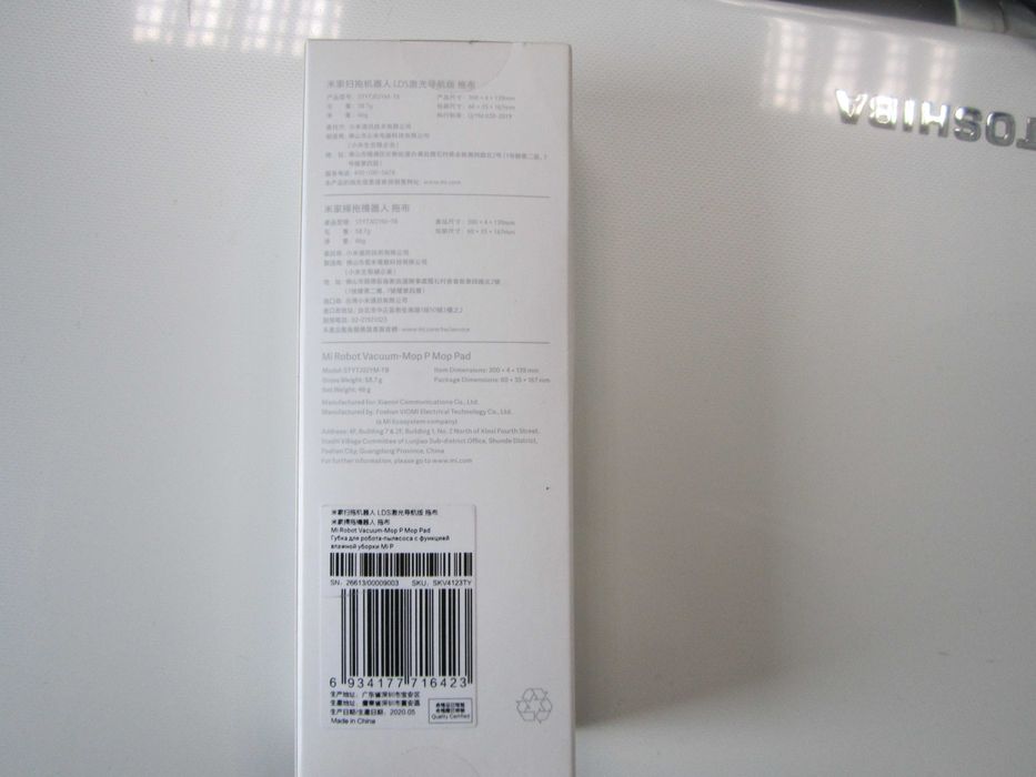 Резервен моп Mop Pad за Xiaomi Mi Robot Vacuum Mop P