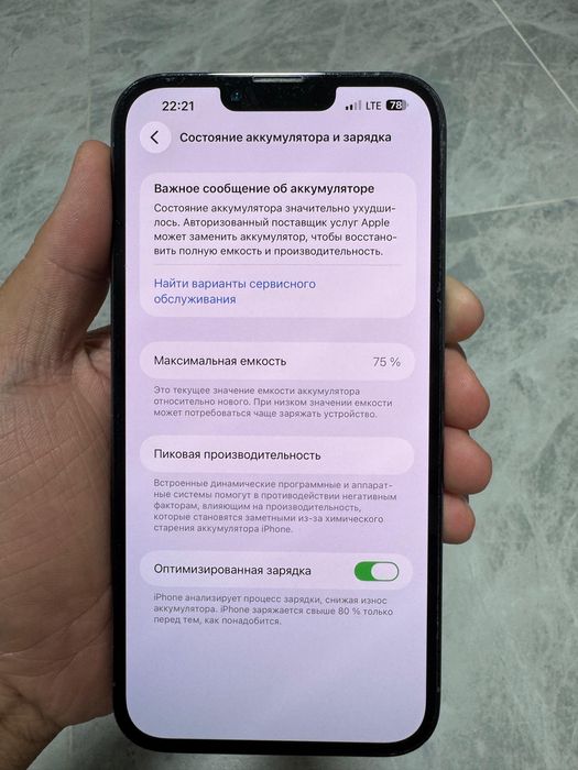 Айфон 13 про макс