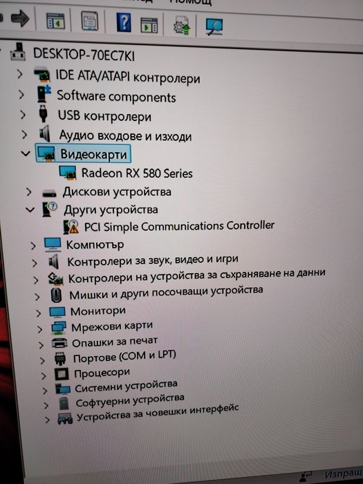 Само за 399 лева ! Геймърски компютър i3- 3.40GHz RADEON RX580 NITRO +