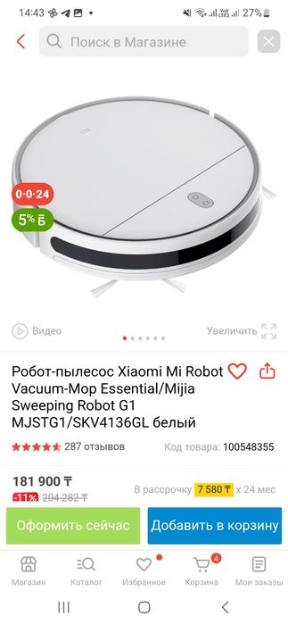 Робот пылесос Робот-пылесос Xiaomi Mi Robot Vacuum-Mop Essential