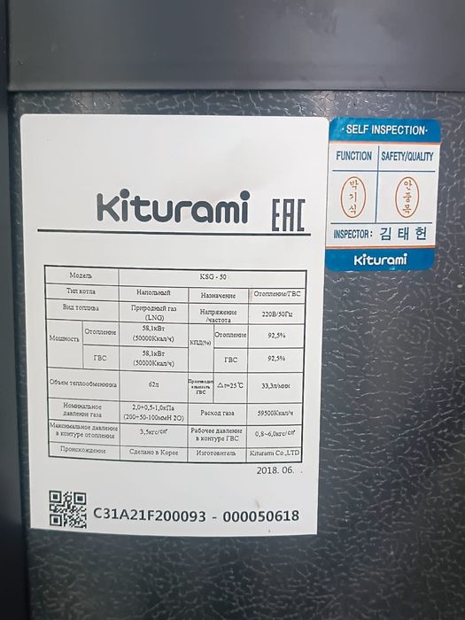 Газовый котел Kiturami KSG 50R