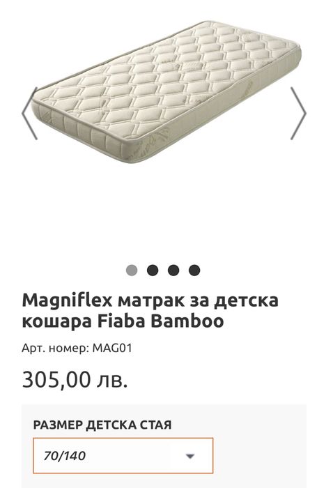 Детски матрак Magniflex Bamboo 70/140