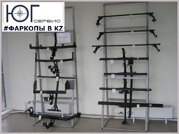 ФАРКОП-ЦЕНТР / "ЮГ Сервис"/ Электрика в ПОДАРОК!/Шымкент от 12.000 тг