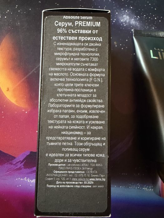 Продавам Lierac absolute serum-65евро
